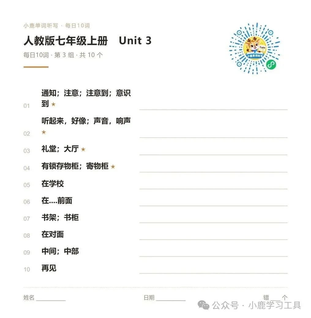 初一英语默写表打印|人教版七上 Unit 3 第3组-第1张图片-四季读书网 初一英语默写表打印|人教版七上 Unit 3 第3组-第1张图片-四季读书网