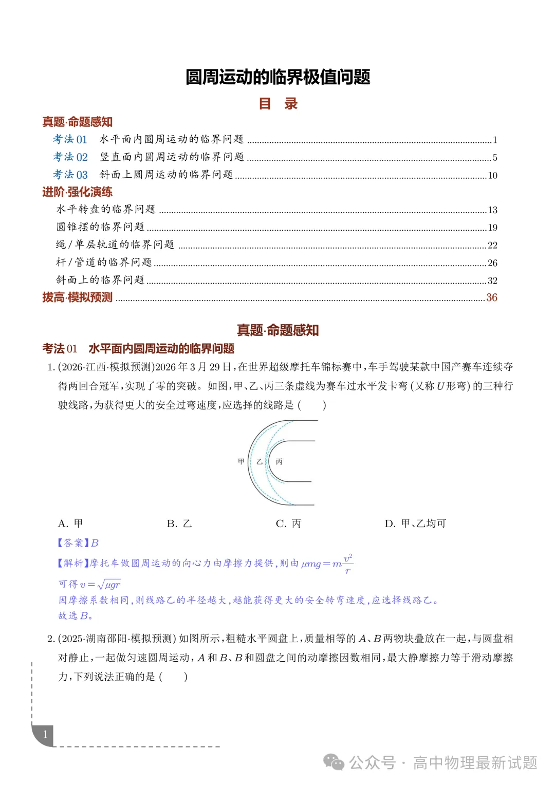 2027届高考物理:圆周运动的临界极值问题-第1张图片-四季读书网