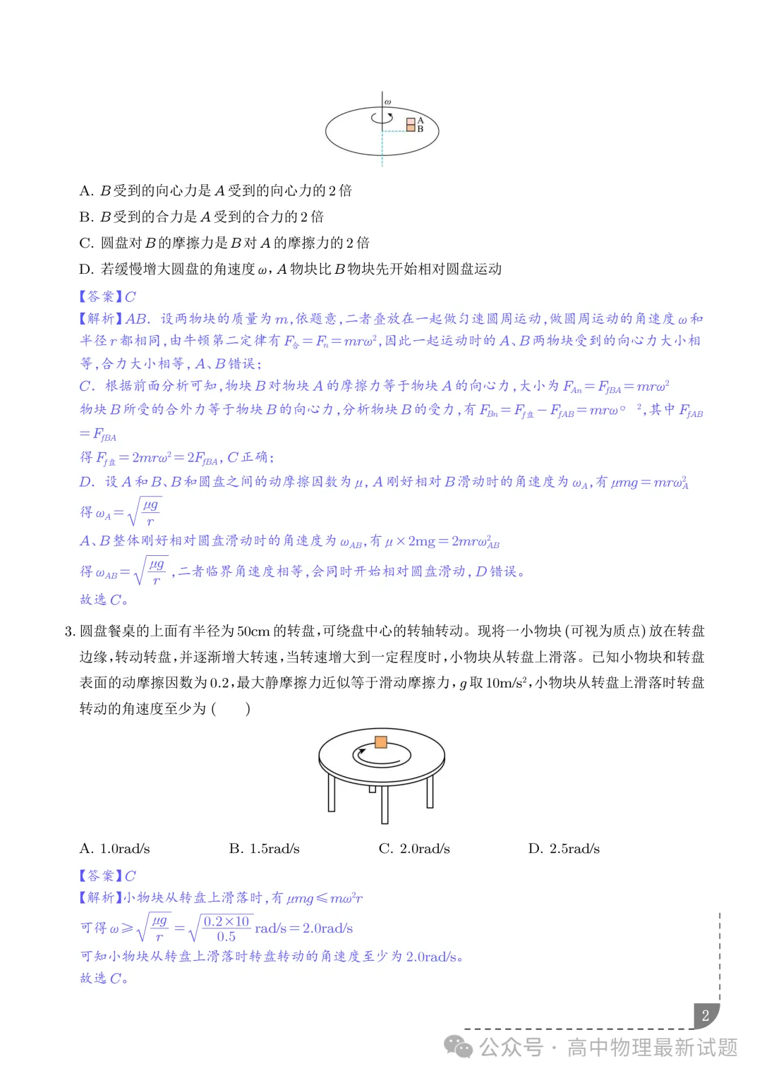 2027届高考物理:圆周运动的临界极值问题-第2张图片-四季读书网
