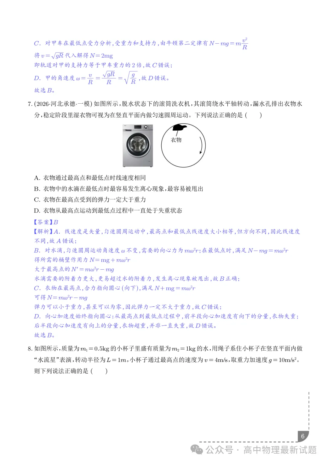 2027届高考物理:圆周运动的临界极值问题-第6张图片-四季读书网