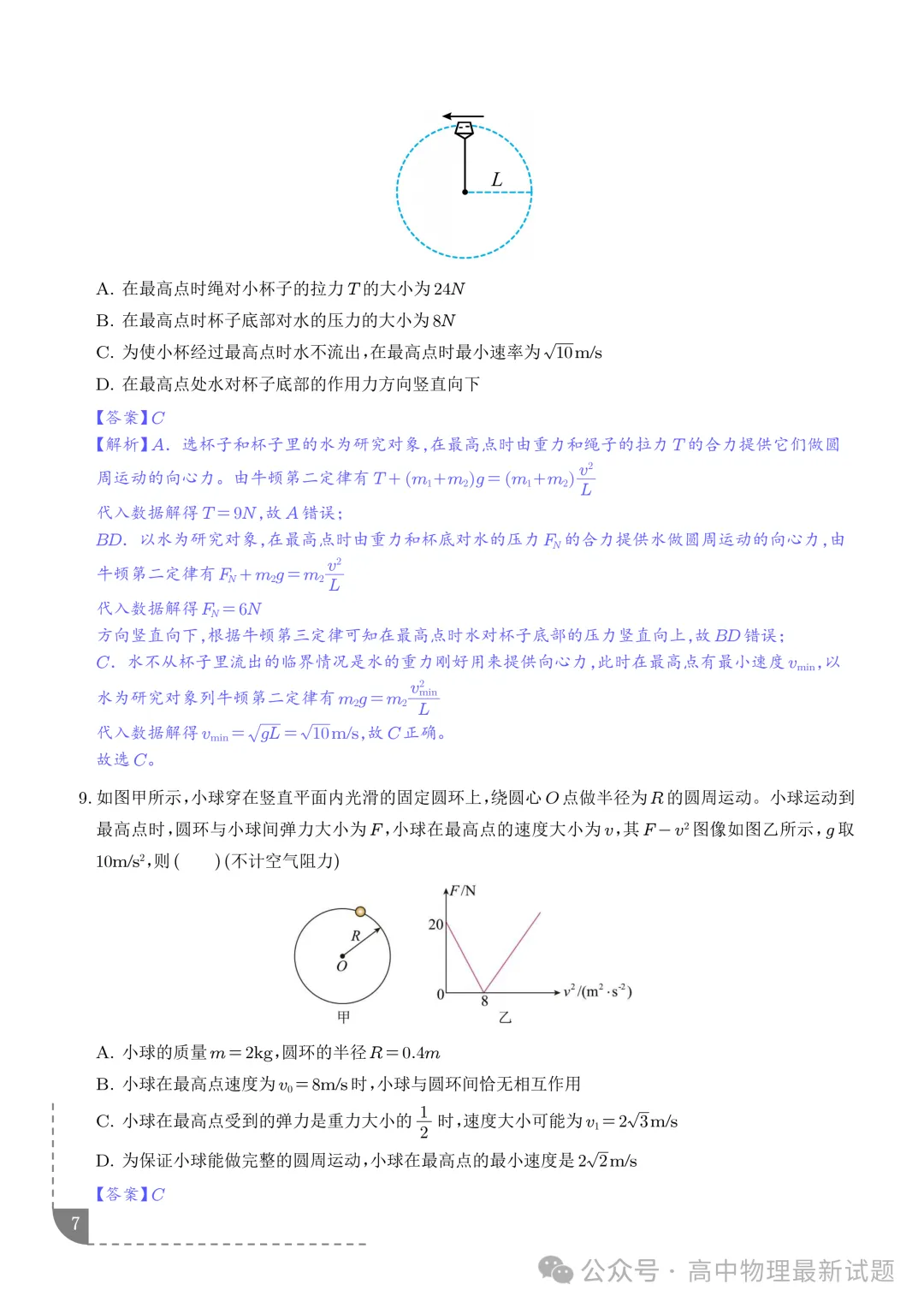 2027届高考物理:圆周运动的临界极值问题-第7张图片-四季读书网