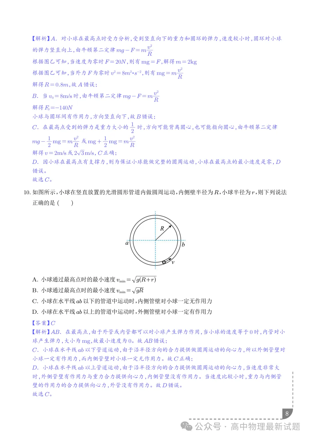 2027届高考物理:圆周运动的临界极值问题-第8张图片-四季读书网