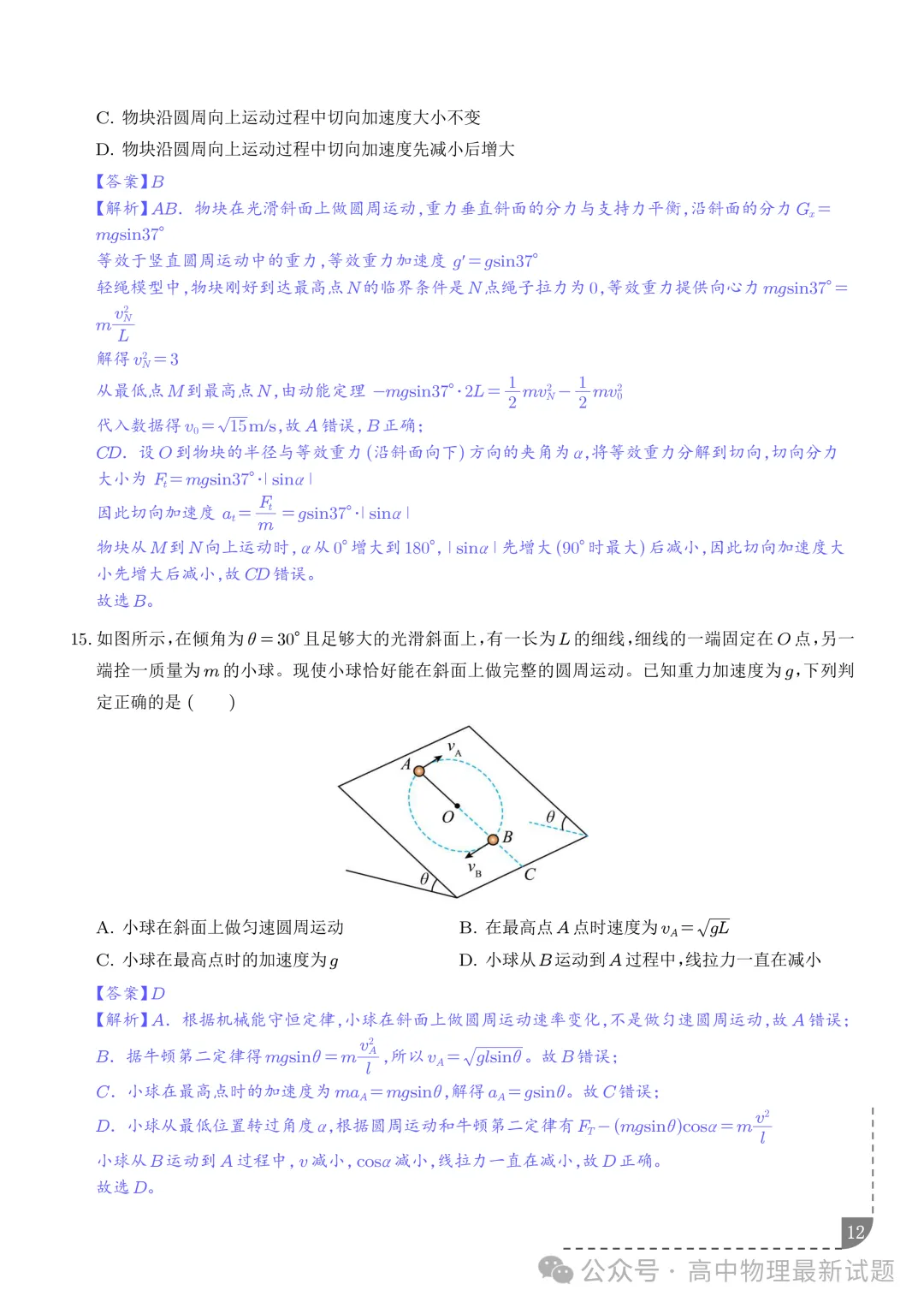 2027届高考物理:圆周运动的临界极值问题-第12张图片-四季读书网