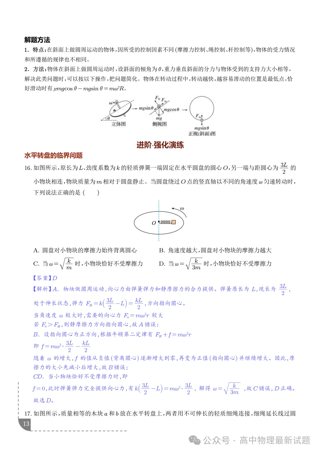 2027届高考物理:圆周运动的临界极值问题-第13张图片-四季读书网