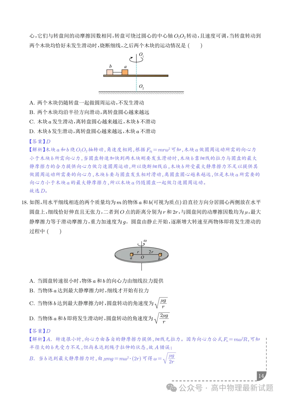 2027届高考物理:圆周运动的临界极值问题-第14张图片-四季读书网