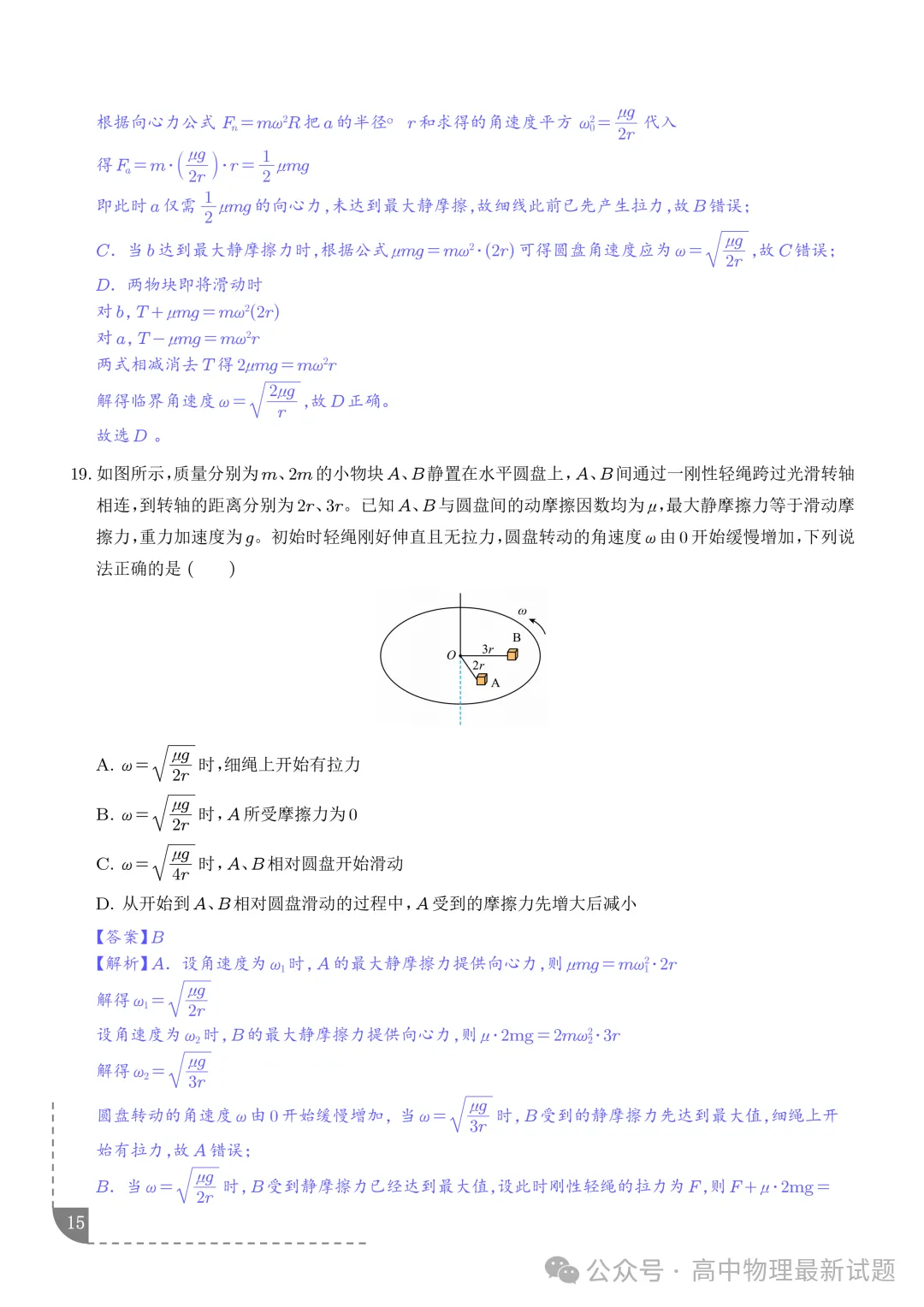 2027届高考物理:圆周运动的临界极值问题-第15张图片-四季读书网