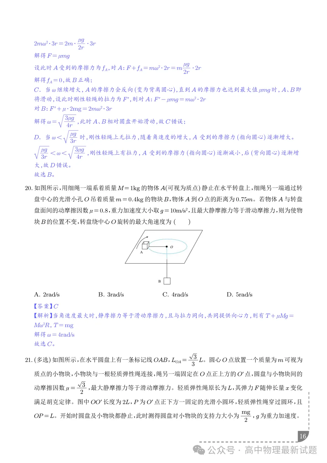 2027届高考物理:圆周运动的临界极值问题-第16张图片-四季读书网