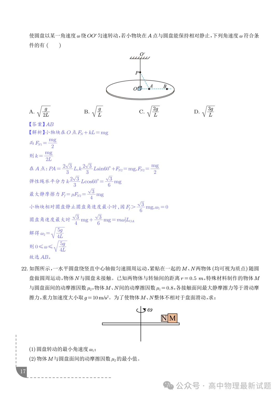 2027届高考物理:圆周运动的临界极值问题-第17张图片-四季读书网