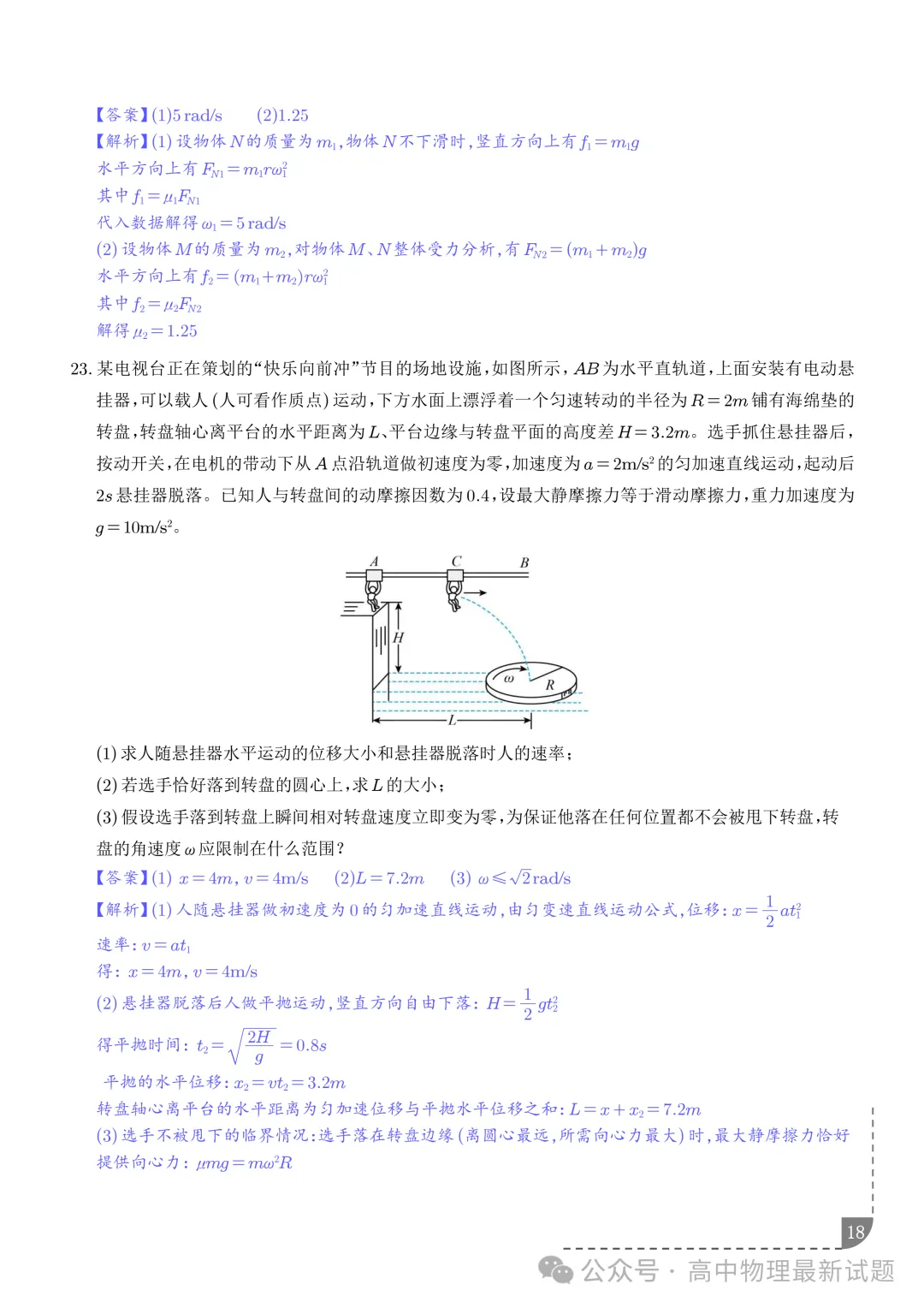 2027届高考物理:圆周运动的临界极值问题-第18张图片-四季读书网