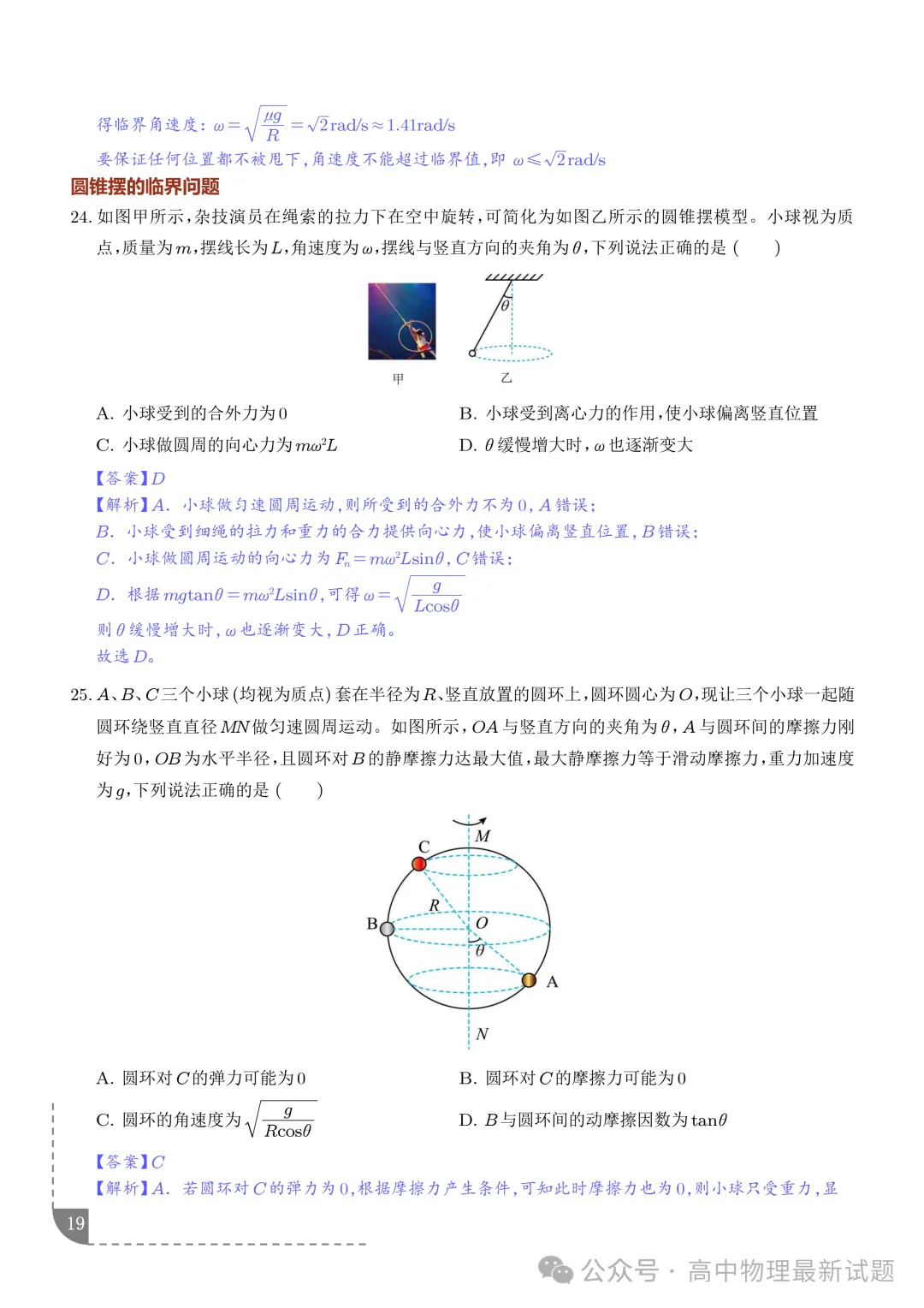 2027届高考物理:圆周运动的临界极值问题-第19张图片-四季读书网