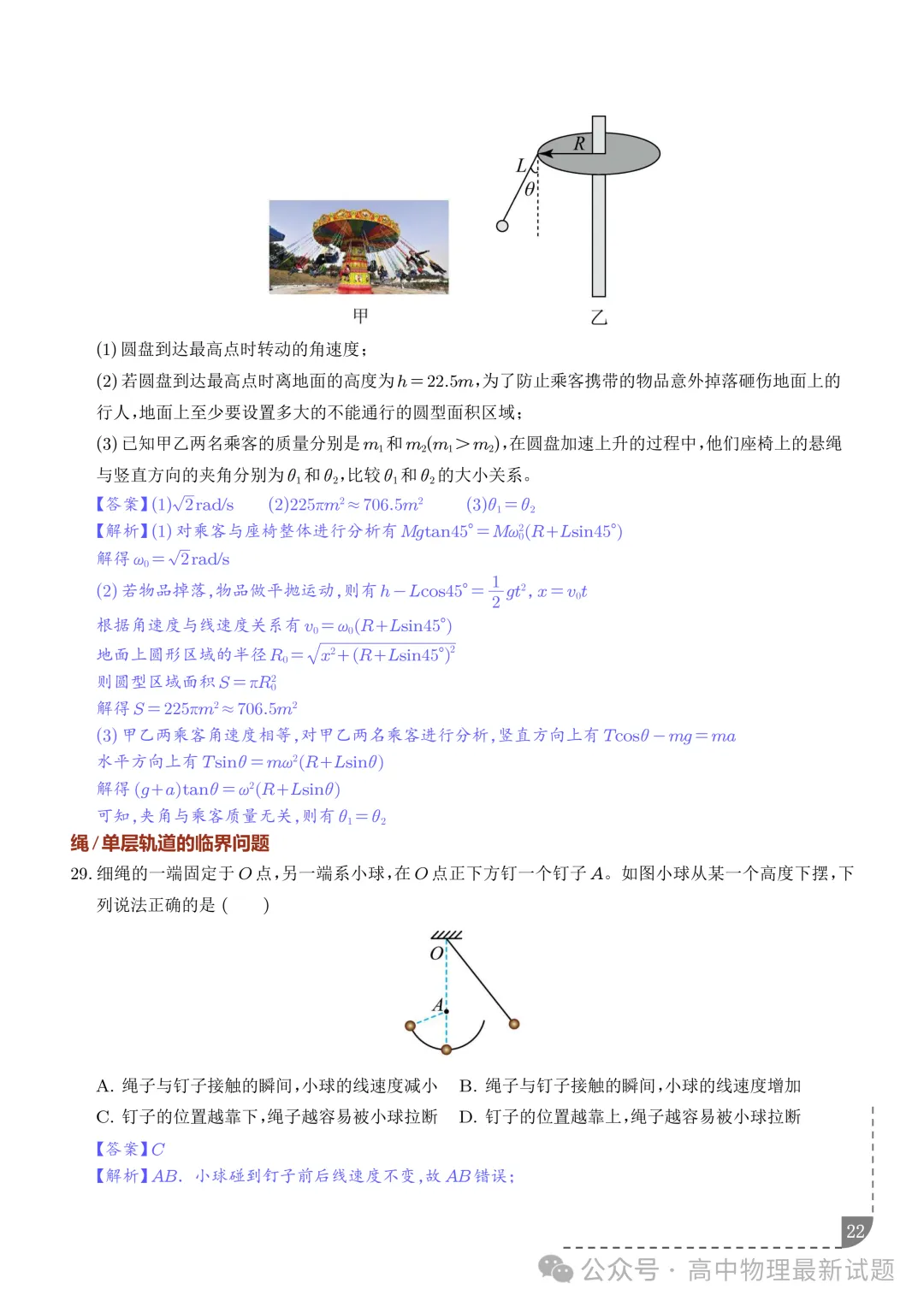 2027届高考物理:圆周运动的临界极值问题-第22张图片-四季读书网