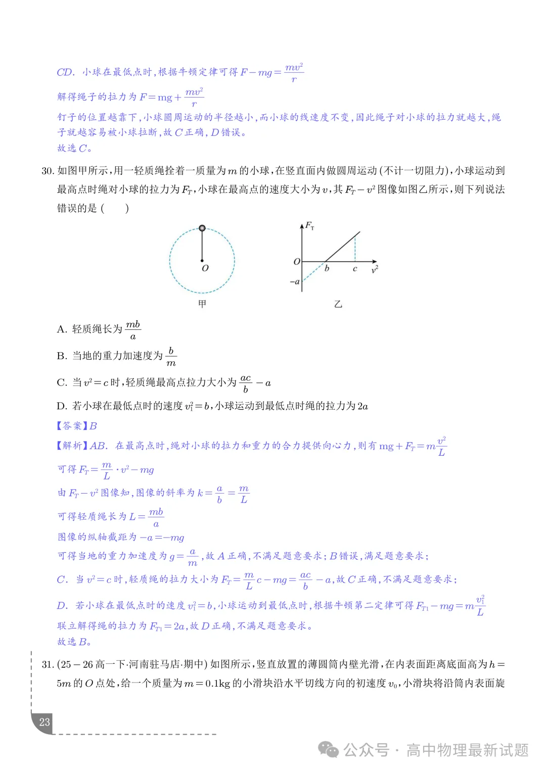2027届高考物理:圆周运动的临界极值问题-第23张图片-四季读书网