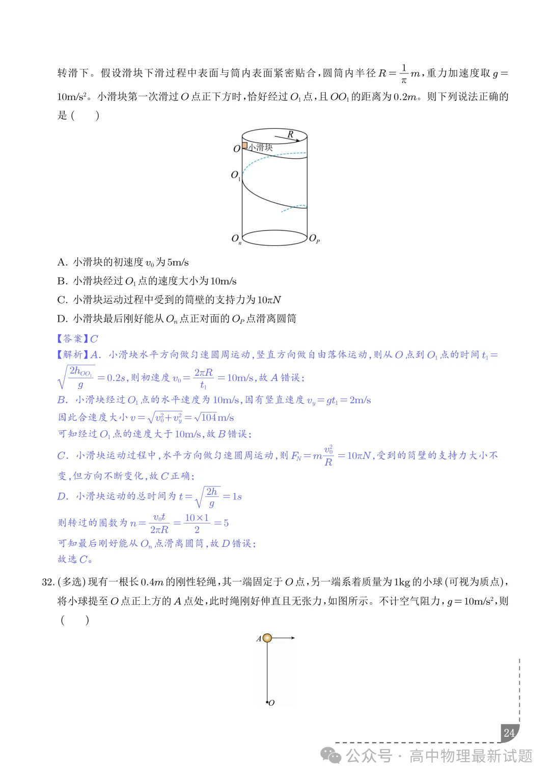 2027届高考物理:圆周运动的临界极值问题-第24张图片-四季读书网