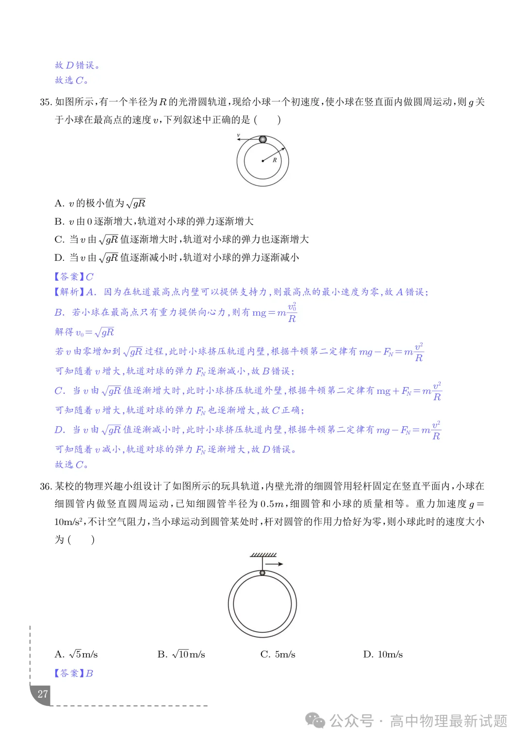 2027届高考物理:圆周运动的临界极值问题-第25张图片-四季读书网