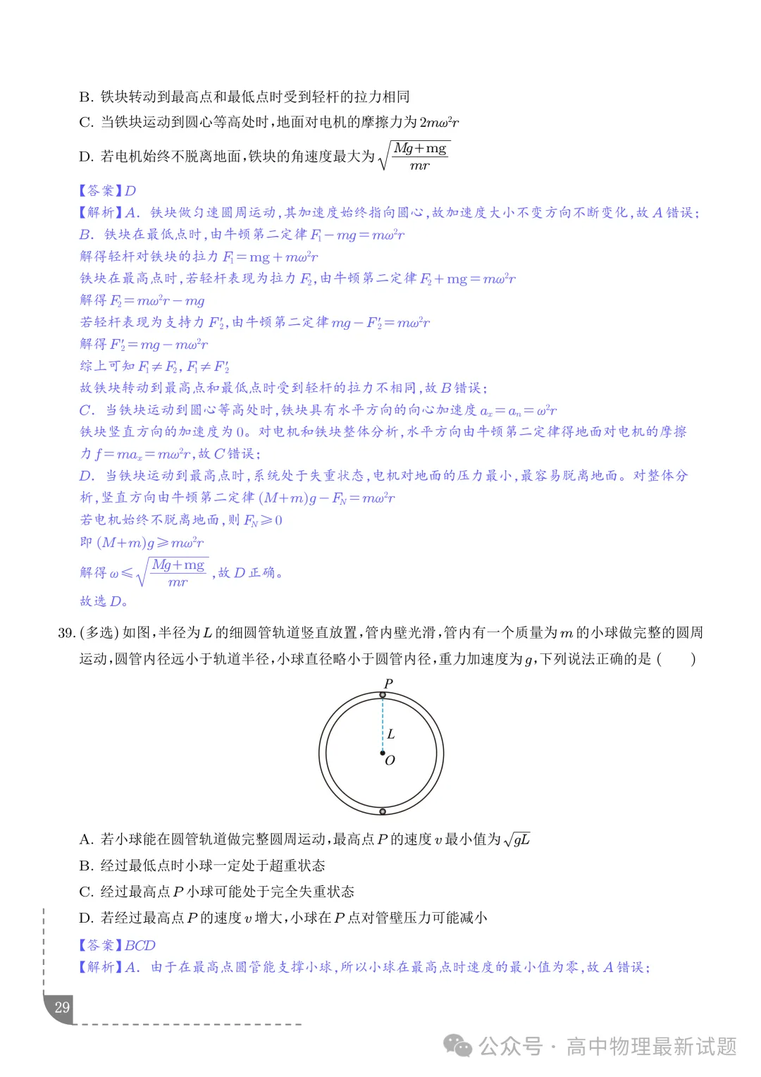 2027届高考物理:圆周运动的临界极值问题-第27张图片-四季读书网