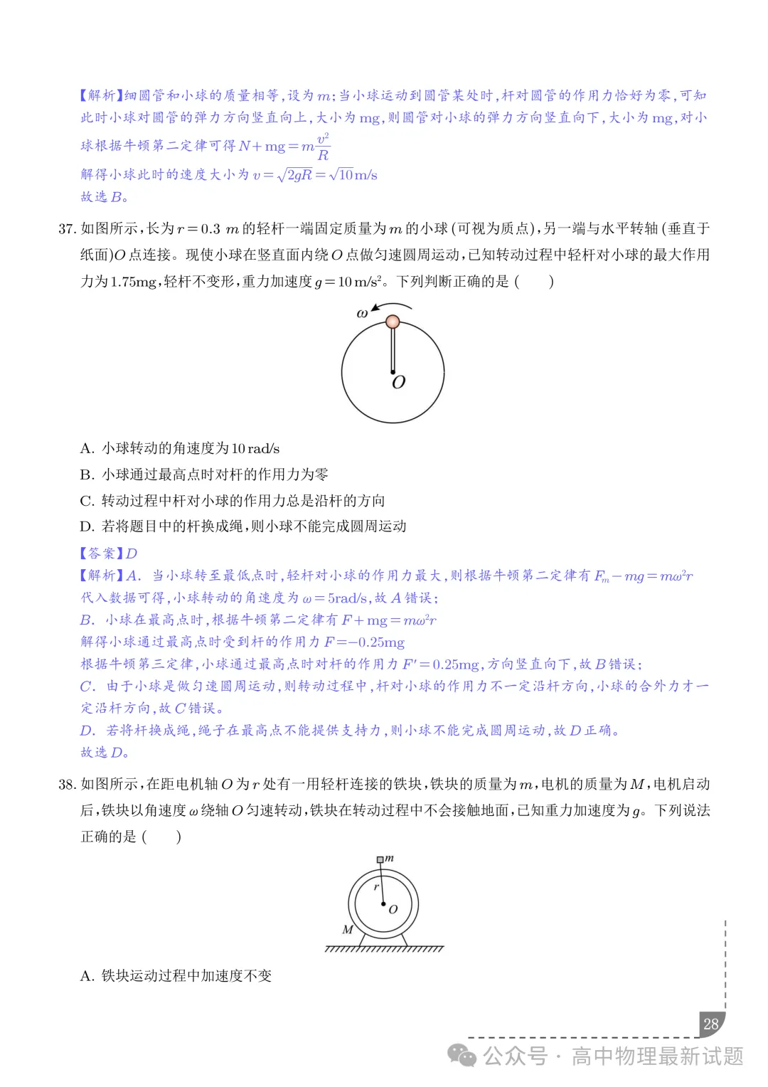 2027届高考物理:圆周运动的临界极值问题-第28张图片-四季读书网