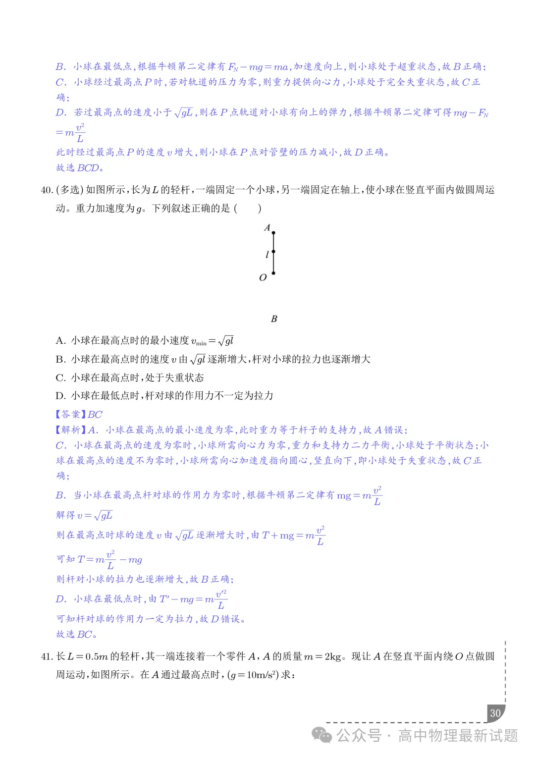 2027届高考物理:圆周运动的临界极值问题-第29张图片-四季读书网