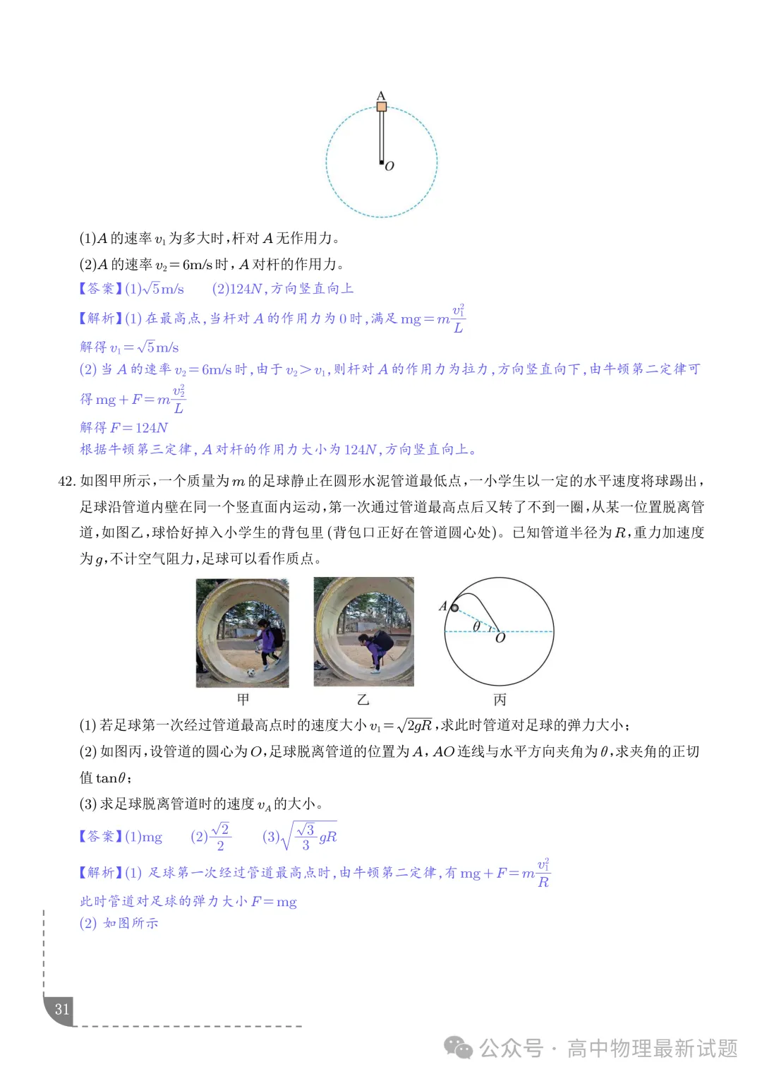 2027届高考物理:圆周运动的临界极值问题-第30张图片-四季读书网