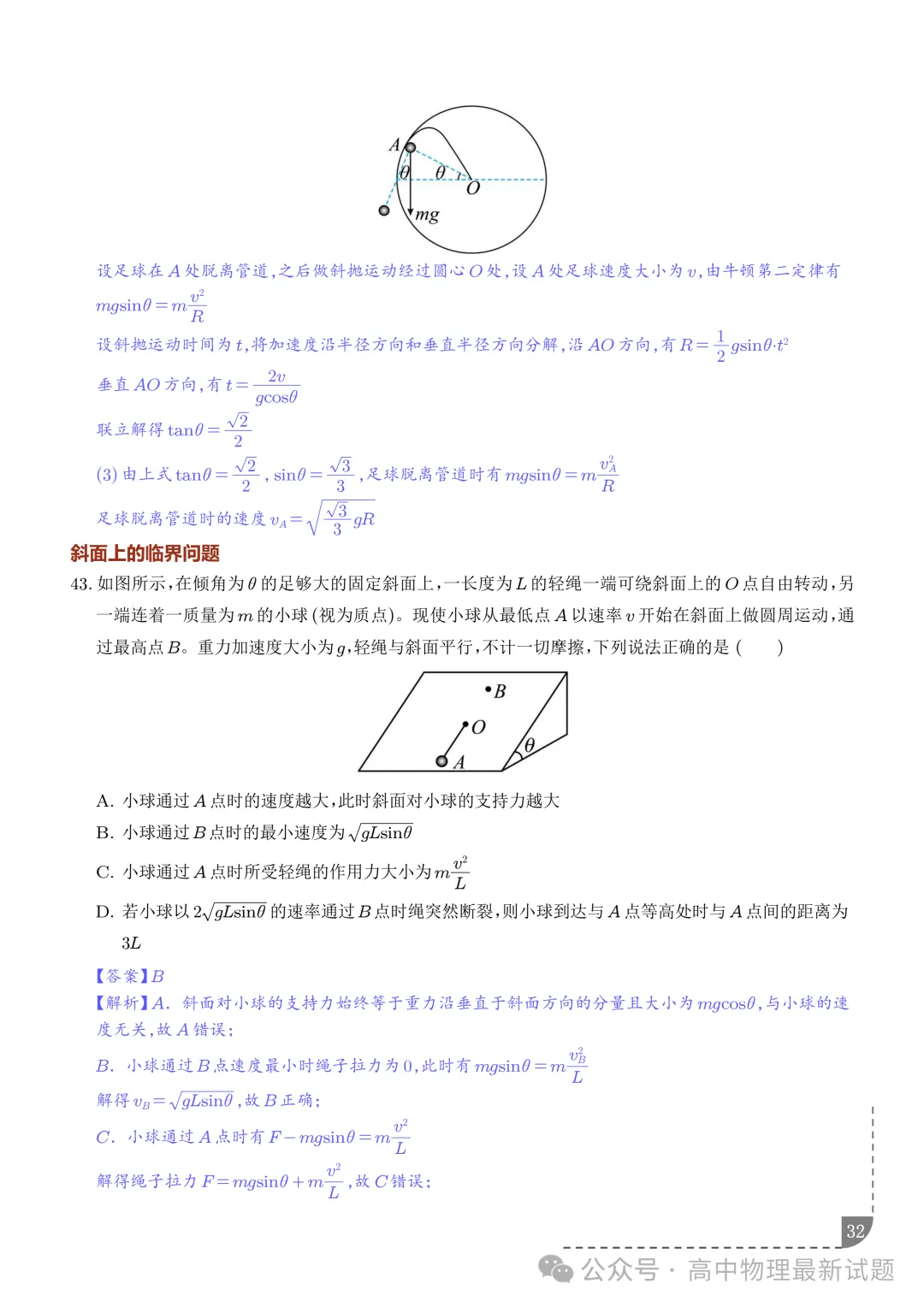 2027届高考物理:圆周运动的临界极值问题-第31张图片-四季读书网