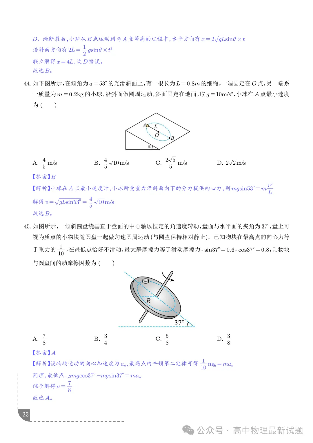 2027届高考物理:圆周运动的临界极值问题-第32张图片-四季读书网