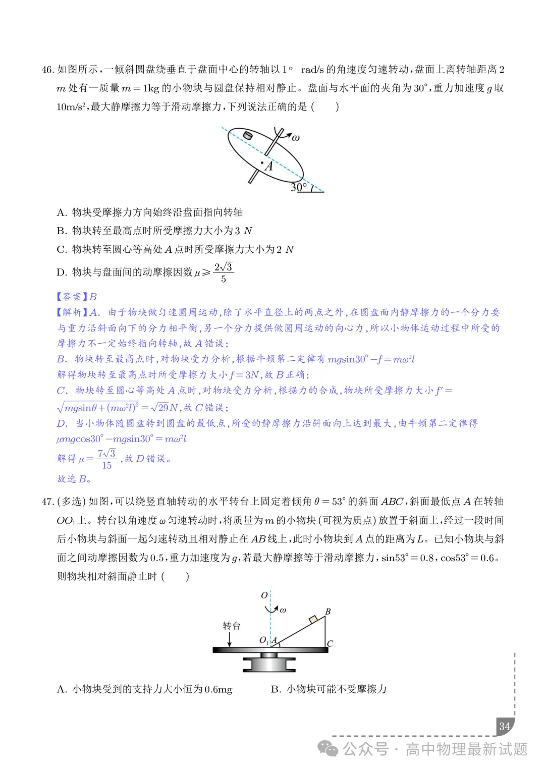 2027届高考物理:圆周运动的临界极值问题-第33张图片-四季读书网