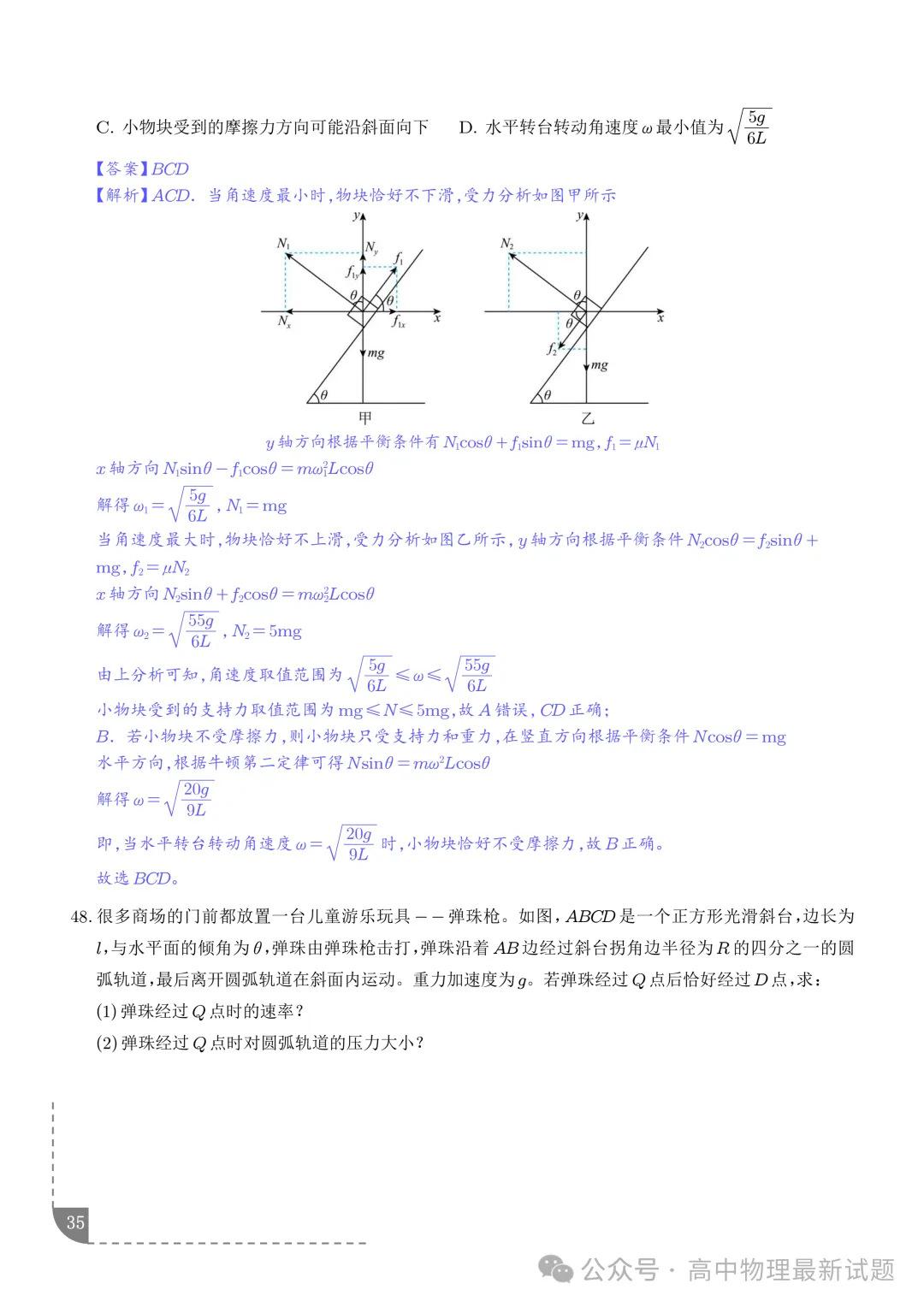 2027届高考物理:圆周运动的临界极值问题-第34张图片-四季读书网