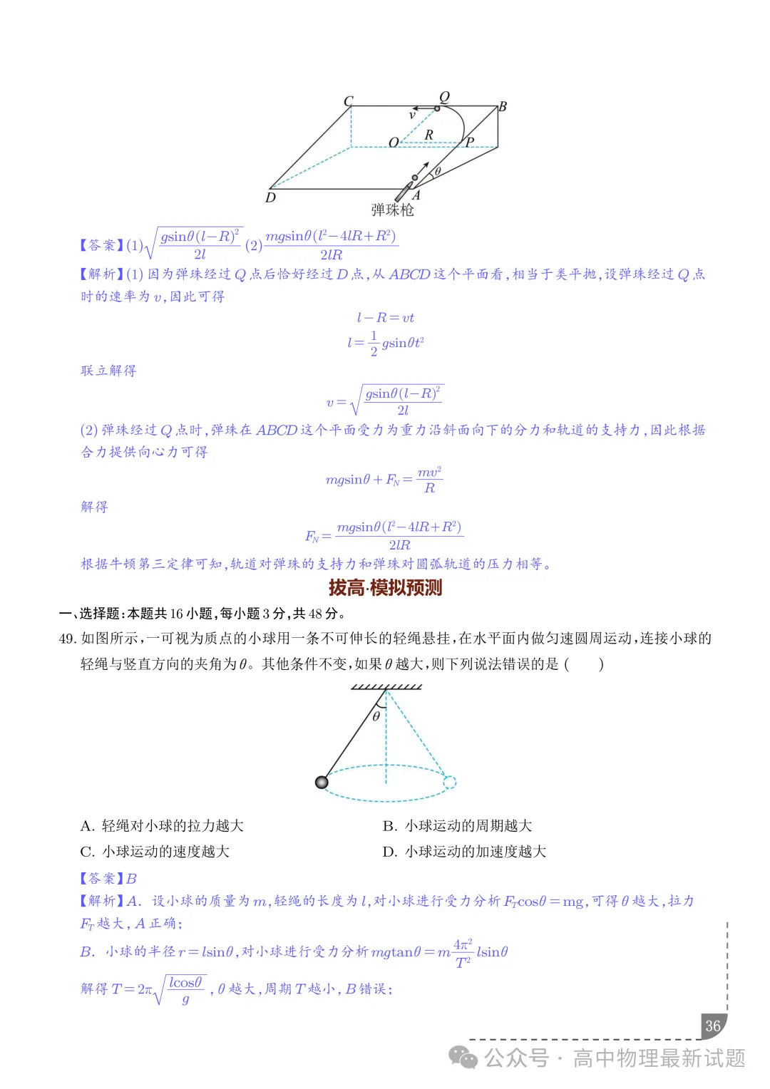 2027届高考物理:圆周运动的临界极值问题-第35张图片-四季读书网