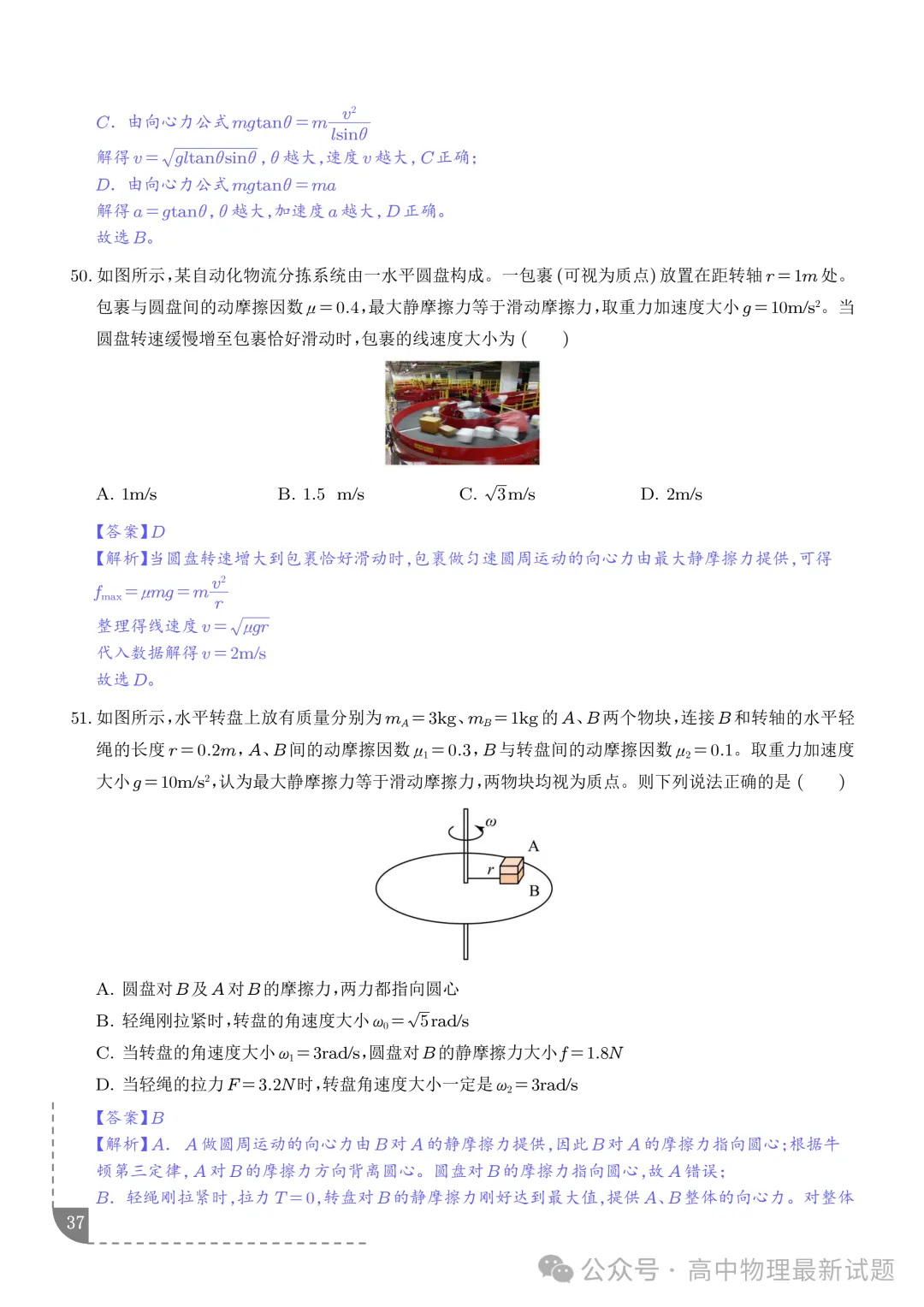 2027届高考物理:圆周运动的临界极值问题-第36张图片-四季读书网