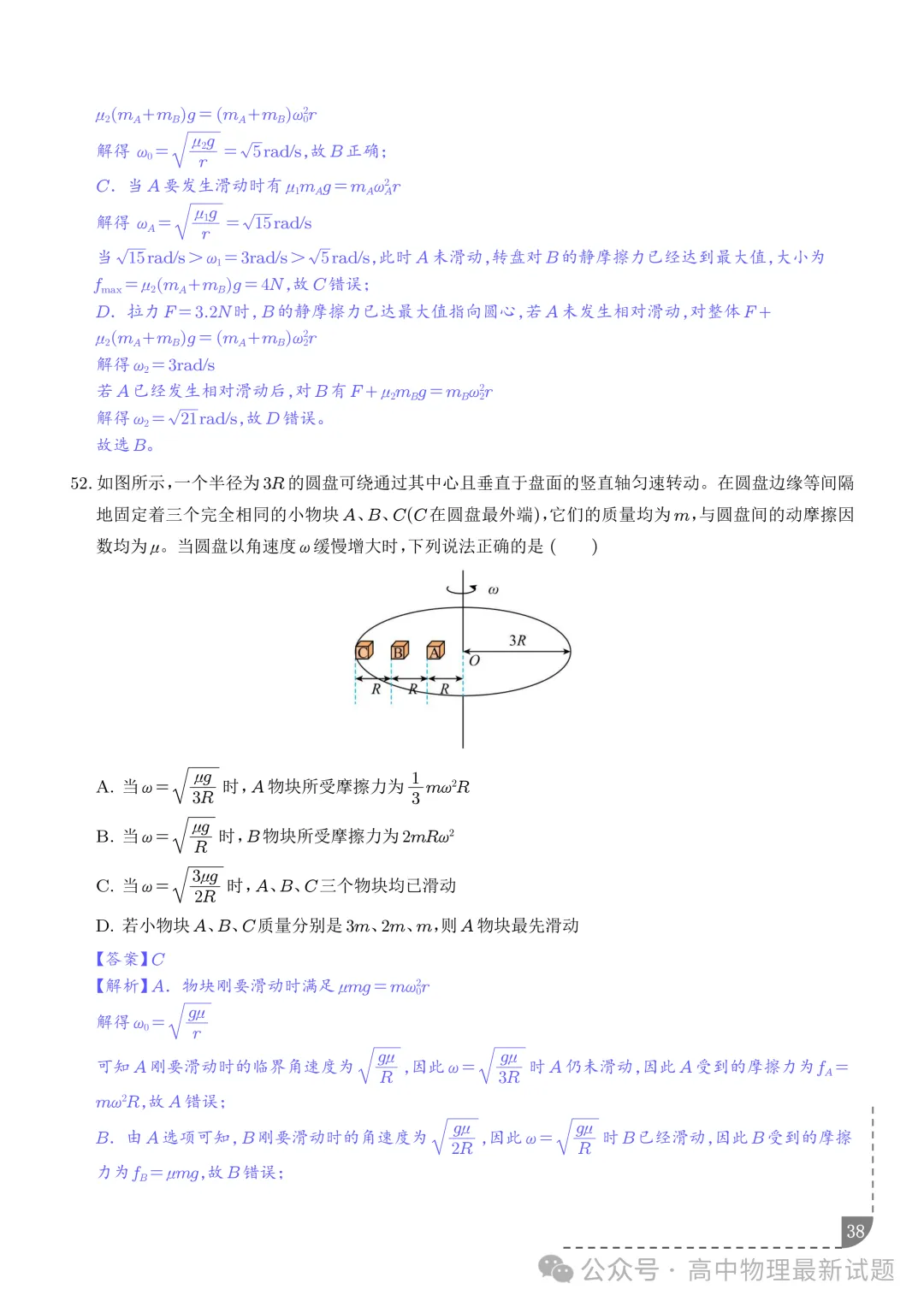 2027届高考物理:圆周运动的临界极值问题-第37张图片-四季读书网