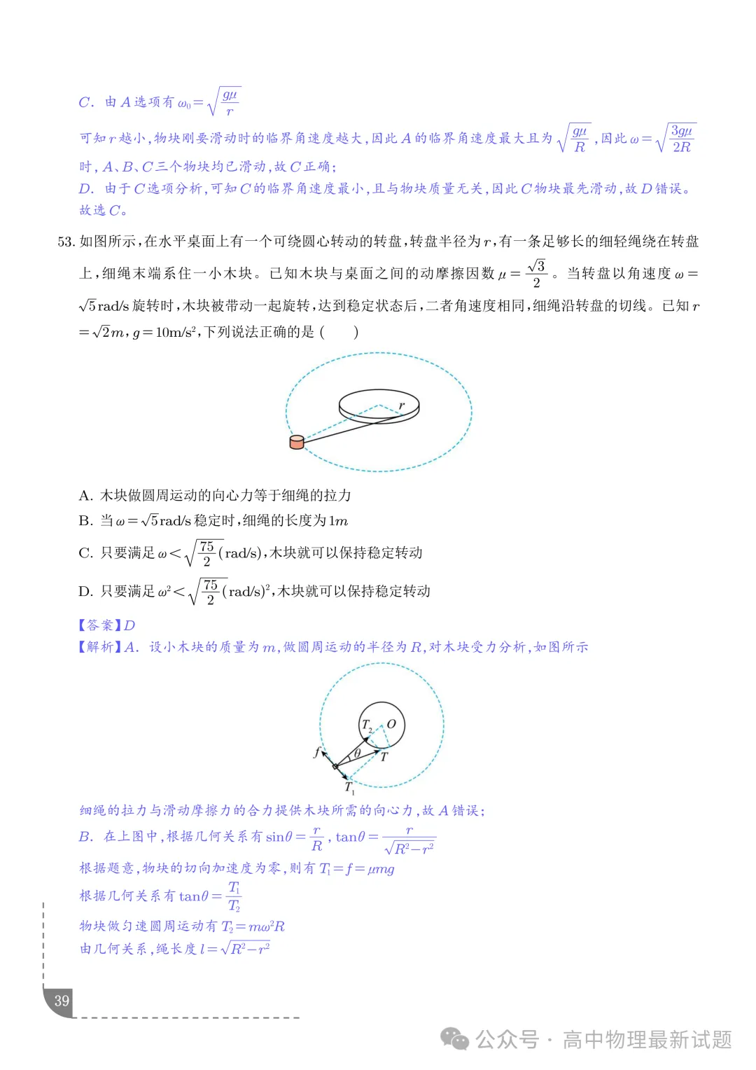 2027届高考物理:圆周运动的临界极值问题-第38张图片-四季读书网