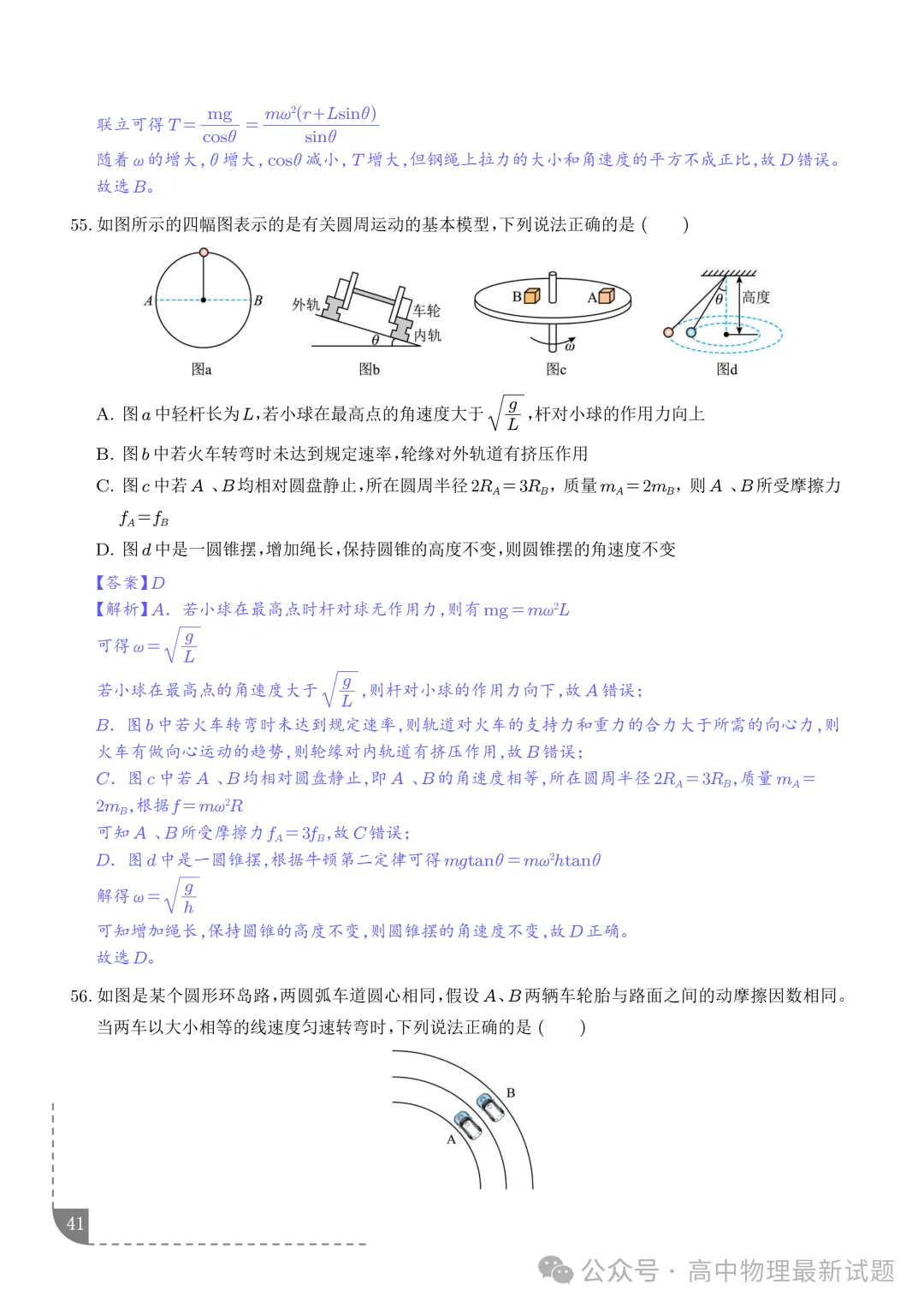 2027届高考物理:圆周运动的临界极值问题-第39张图片-四季读书网