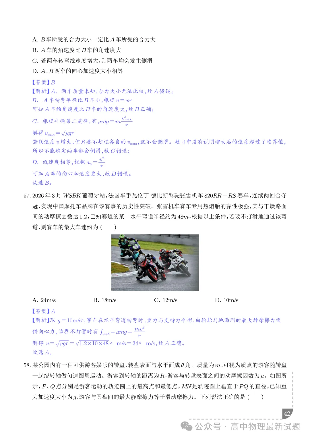 2027届高考物理:圆周运动的临界极值问题-第41张图片-四季读书网