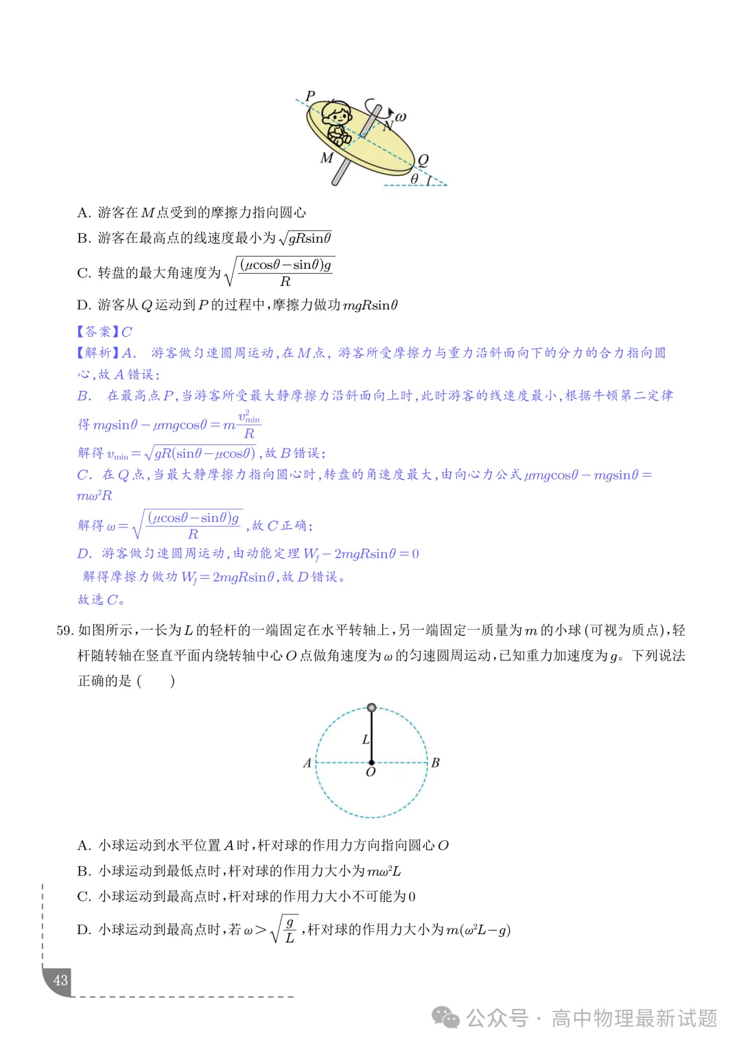2027届高考物理:圆周运动的临界极值问题-第42张图片-四季读书网