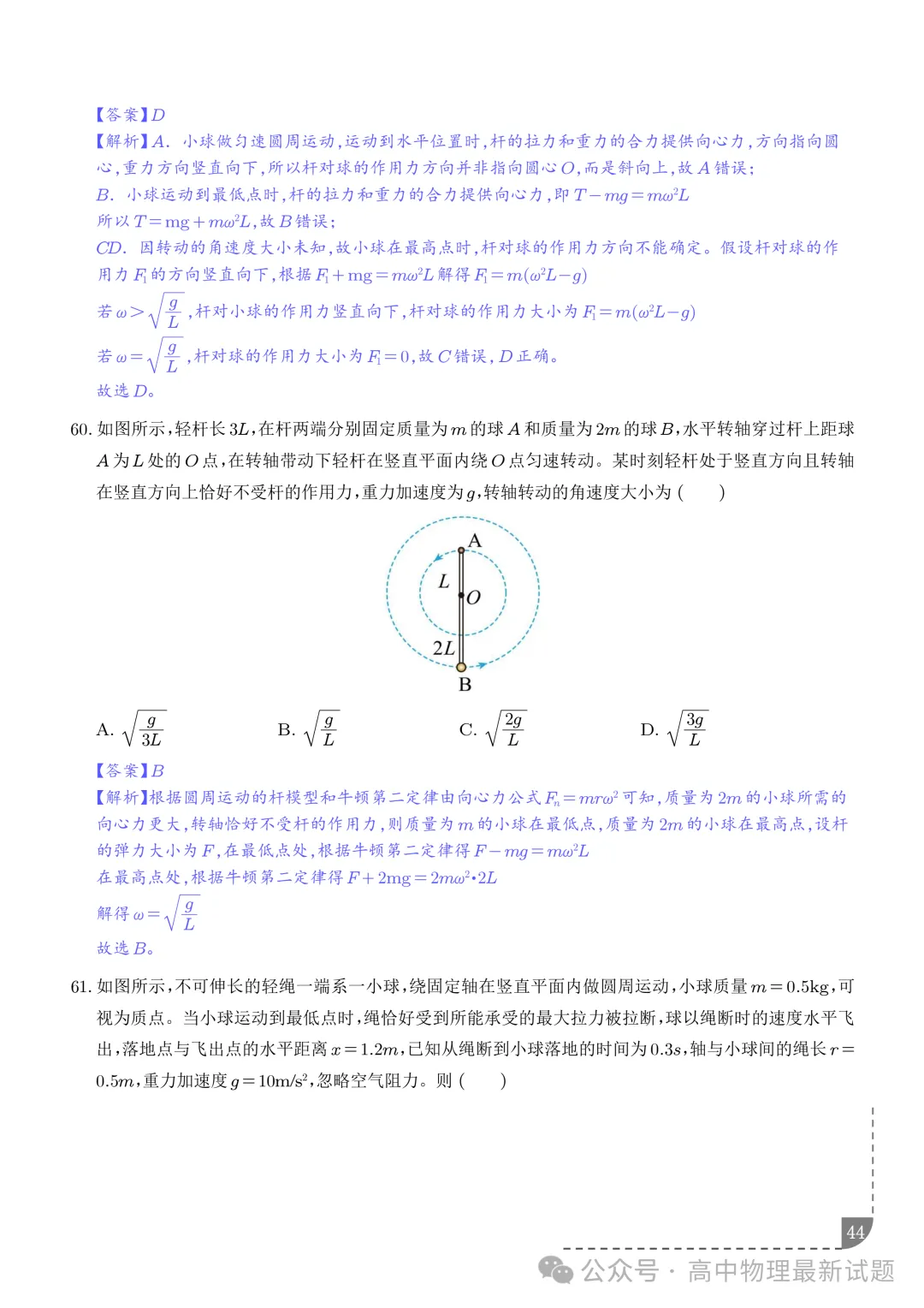 2027届高考物理:圆周运动的临界极值问题-第43张图片-四季读书网