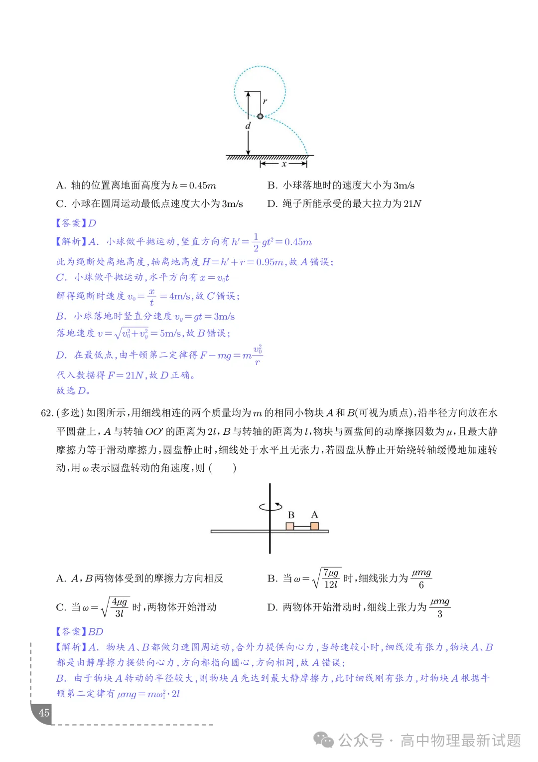 2027届高考物理:圆周运动的临界极值问题-第44张图片-四季读书网