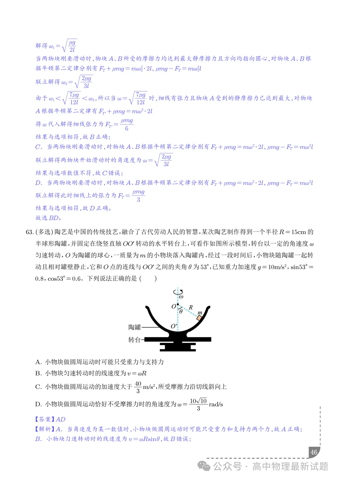 2027届高考物理:圆周运动的临界极值问题-第45张图片-四季读书网