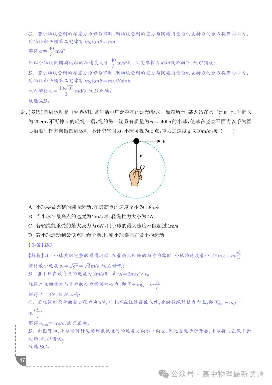 2027届高考物理:圆周运动的临界极值问题-第46张图片-四季读书网