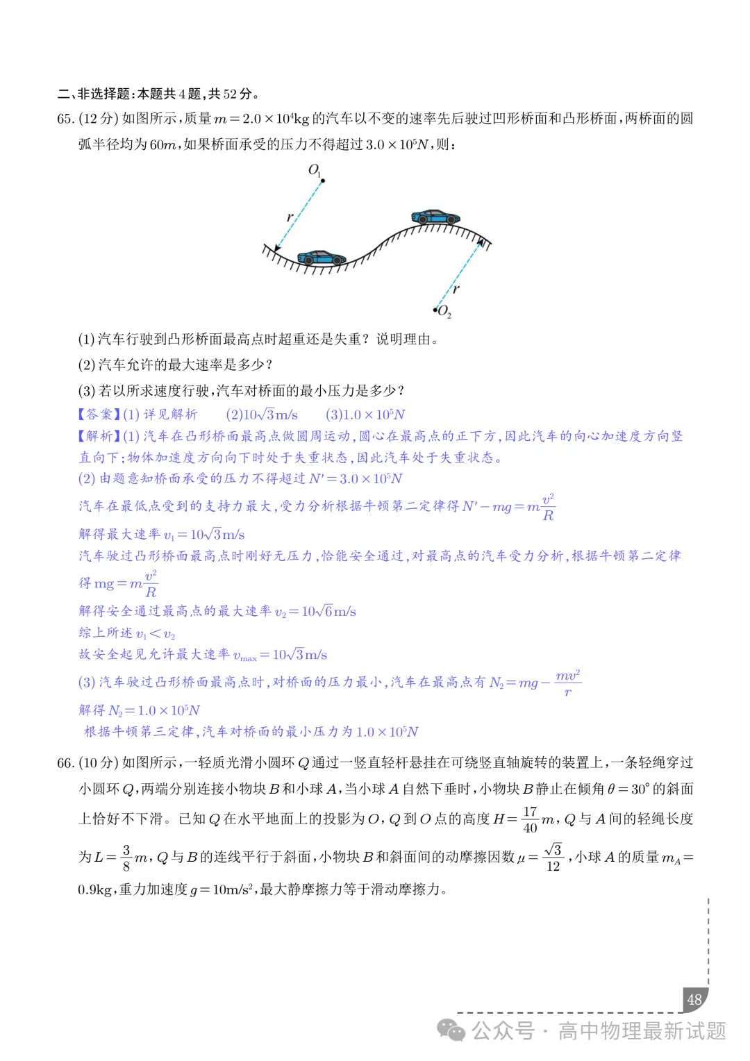 2027届高考物理:圆周运动的临界极值问题-第47张图片-四季读书网