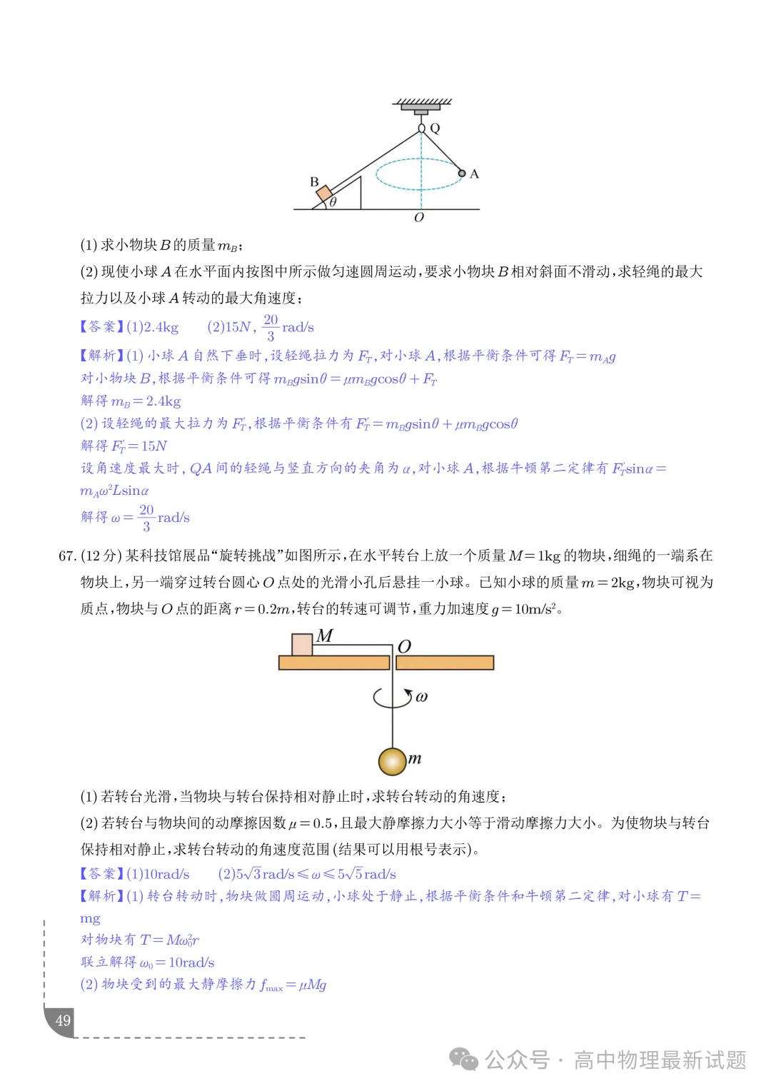 2027届高考物理:圆周运动的临界极值问题-第48张图片-四季读书网