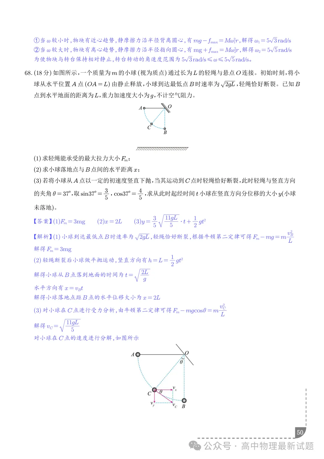 2027届高考物理:圆周运动的临界极值问题-第49张图片-四季读书网