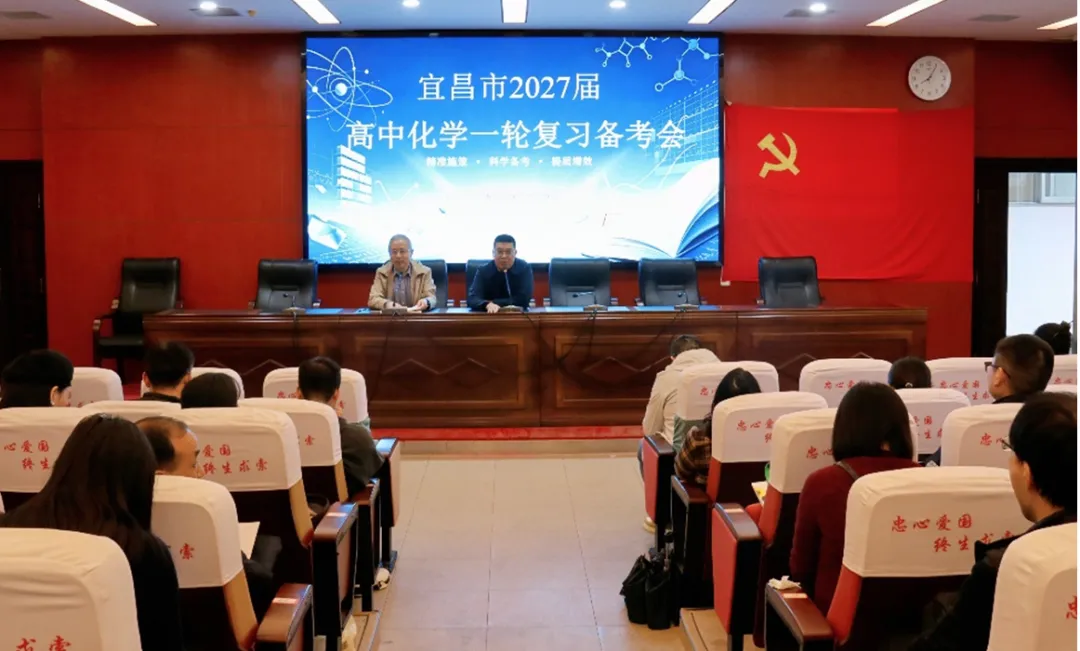 宜昌市2027届高考化学一轮复习备考会在秭归一中顺利举行-第6张图片-四季读书网 宜昌市2027届高考化学一轮复习备考会在秭归一中顺利举行-第6张图片-四季读书网