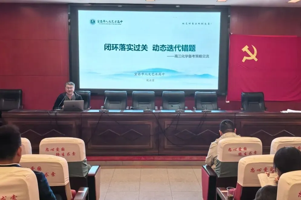 宜昌市2027届高考化学一轮复习备考会在秭归一中顺利举行-第15张图片-四季读书网 宜昌市2027届高考化学一轮复习备考会在秭归一中顺利举行-第15张图片-四季读书网