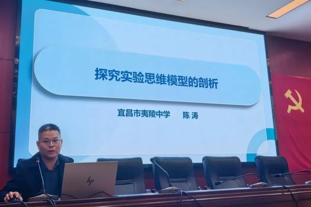 宜昌市2027届高考化学一轮复习备考会在秭归一中顺利举行-第16张图片-四季读书网 宜昌市2027届高考化学一轮复习备考会在秭归一中顺利举行-第16张图片-四季读书网