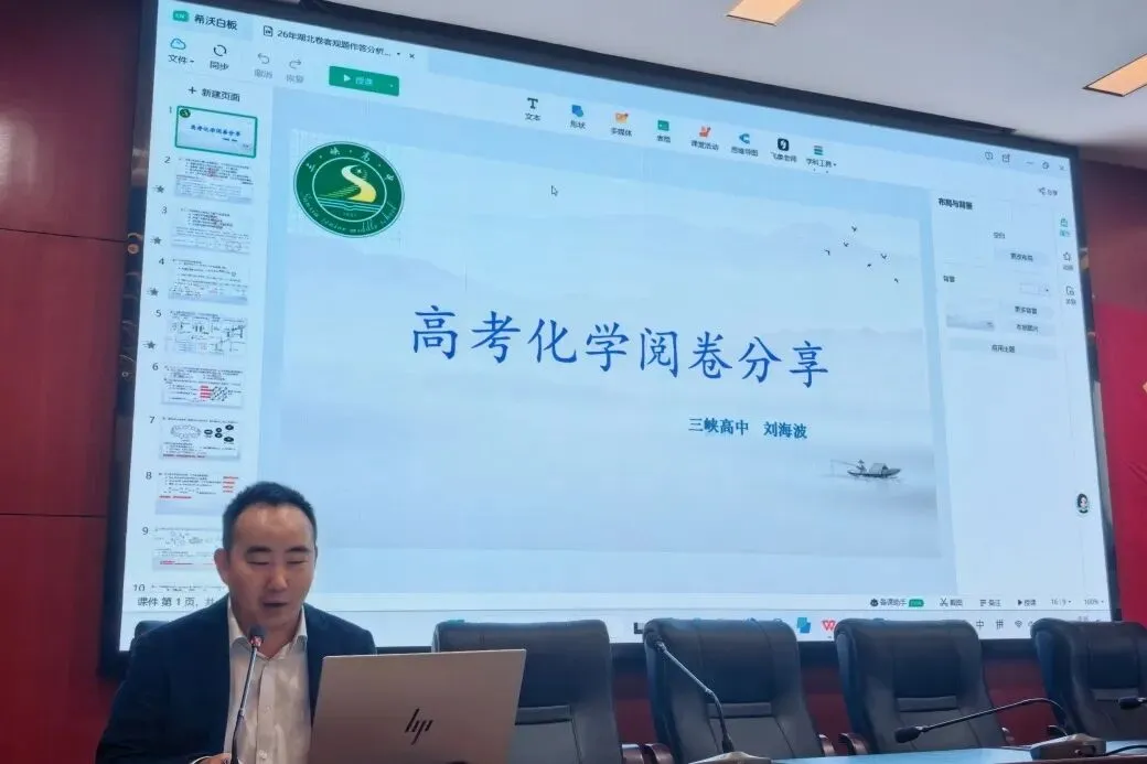 宜昌市2027届高考化学一轮复习备考会在秭归一中顺利举行-第18张图片-四季读书网 宜昌市2027届高考化学一轮复习备考会在秭归一中顺利举行-第18张图片-四季读书网