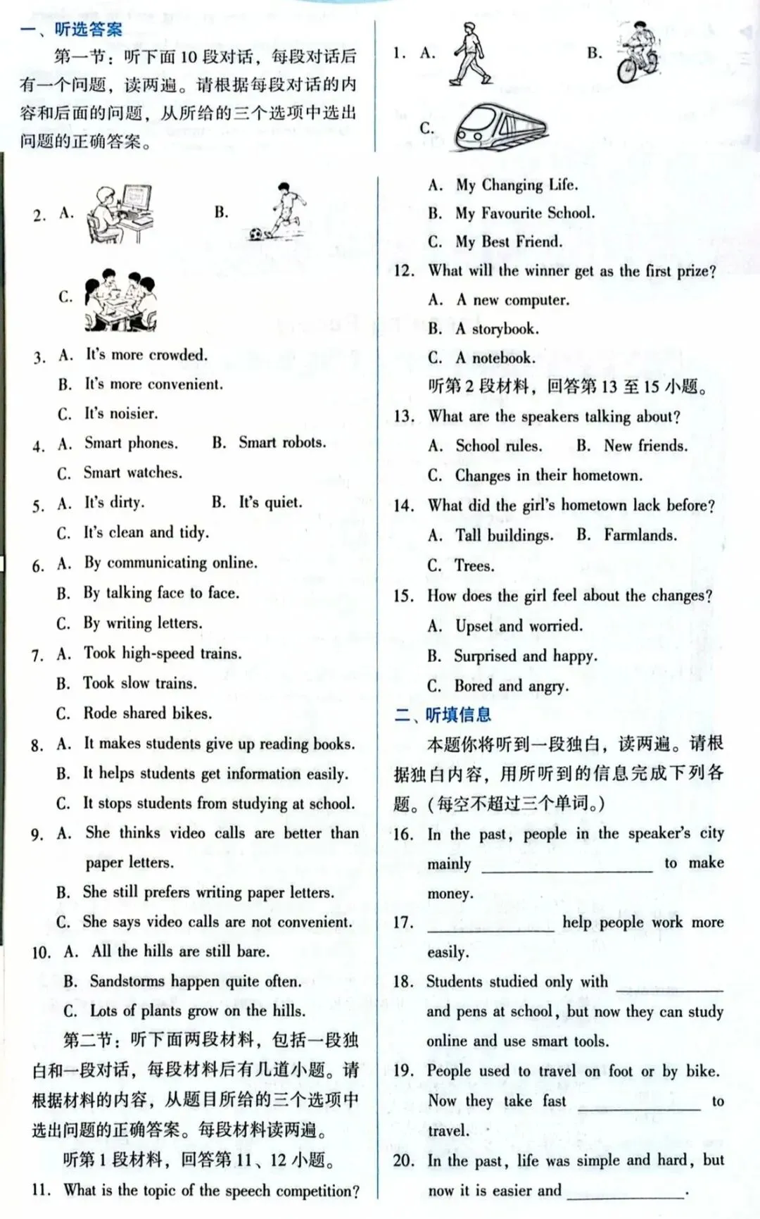 第318期 |【中考专栏】九年级英语听力专项单元训练-第3张图片-四季读书网 第318期 |【中考专栏】九年级英语听力专项单元训练-第3张图片-四季读书网