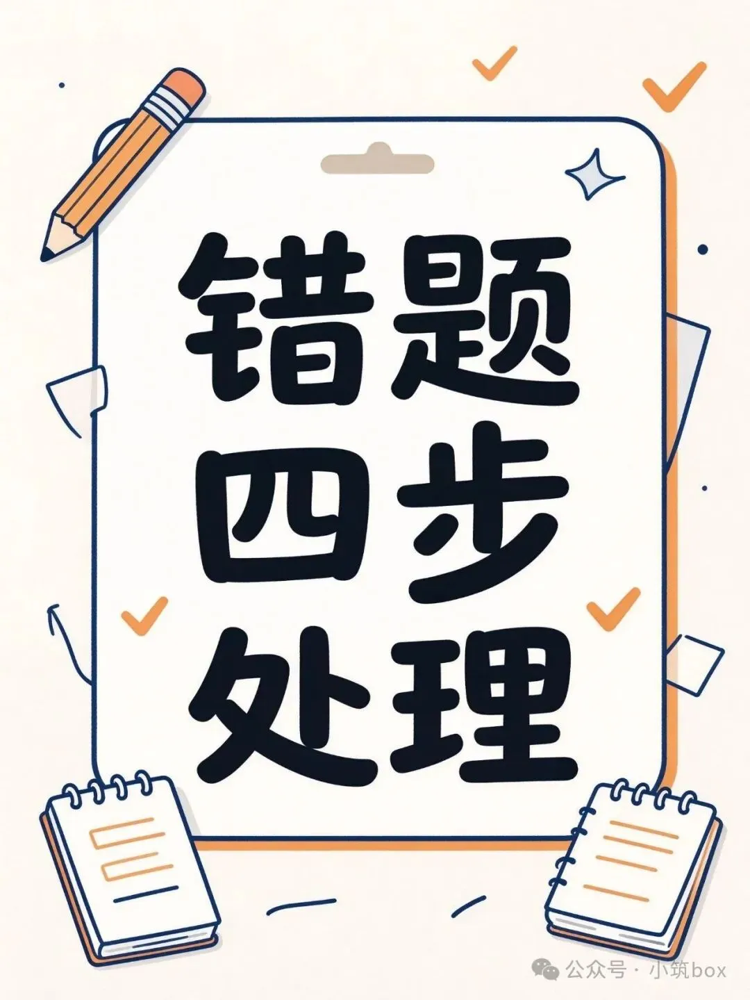 期中考后三件事:看分不如看卷-第4张图片-四季读书网