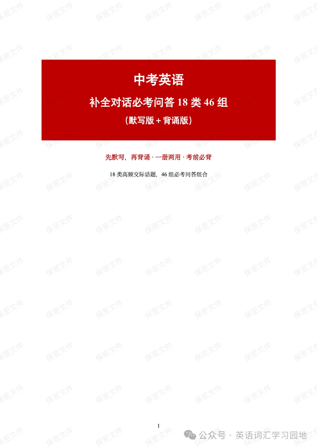 【基础版】中考英语补全对话必考问答 18 类46组-第1张图片-四季读书网