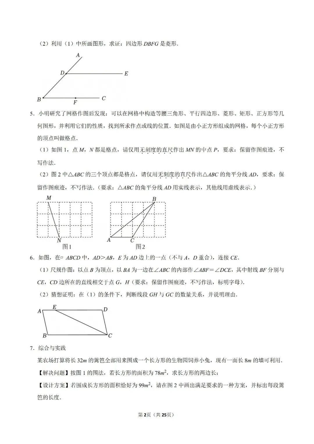 2027中考数学总复习专题训练之尺规作图-第3张图片-四季读书网 2027中考数学总复习专题训练之尺规作图-第3张图片-四季读书网