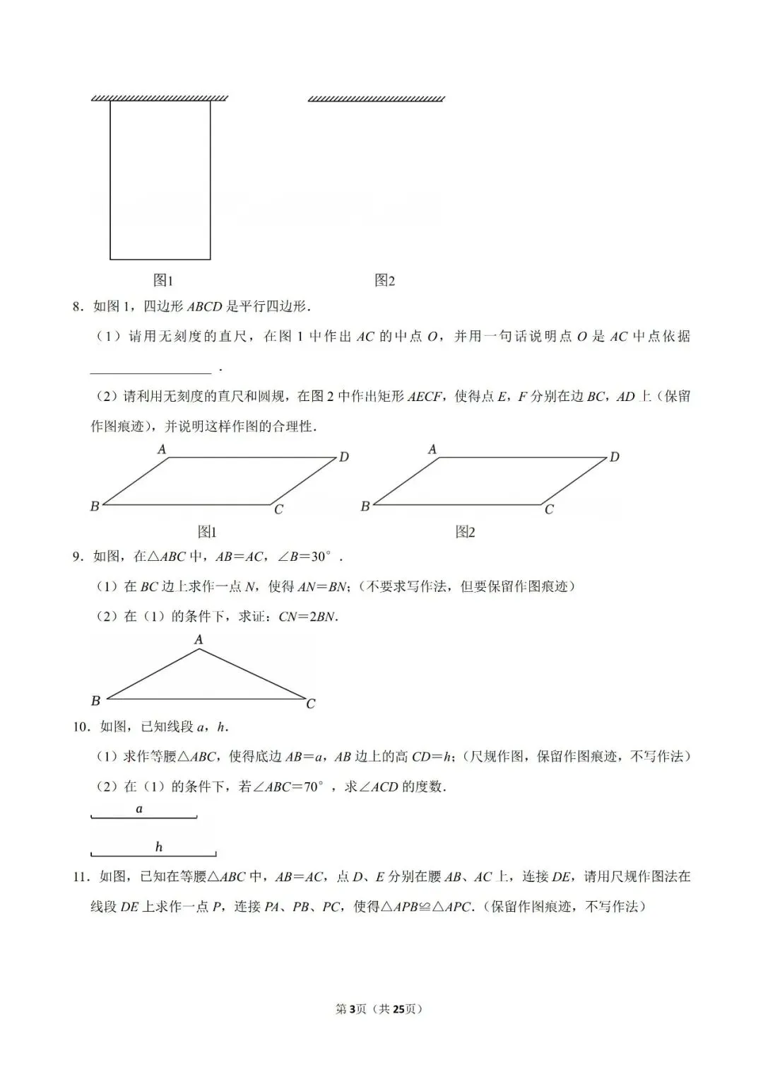 2027中考数学总复习专题训练之尺规作图-第4张图片-四季读书网 2027中考数学总复习专题训练之尺规作图-第4张图片-四季读书网