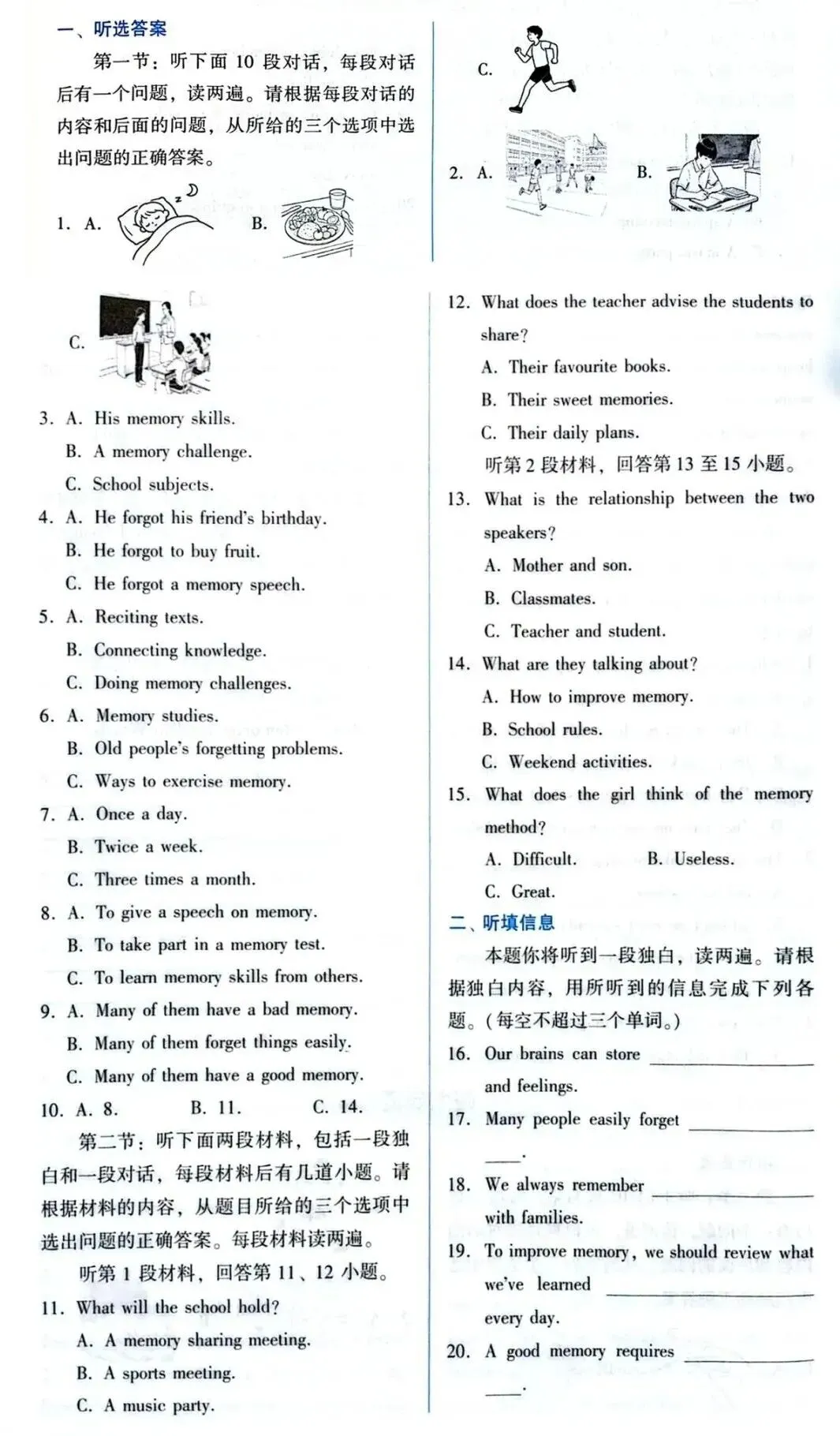 第321期 |【中考专栏】九年级英语听力专项单元训练-第3张图片-四季读书网